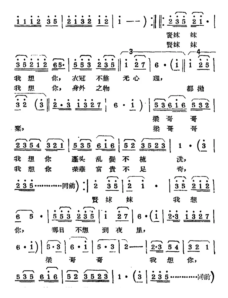 [锡剧曲调]梁祝楼台会插曲