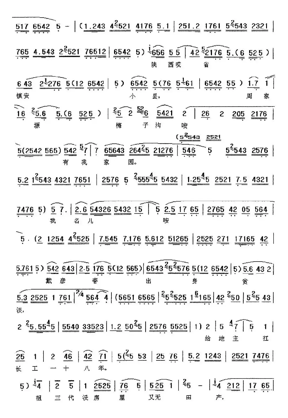 [秦腔] 旧社会阶级仇怒火难咽（《长工恨》选段）