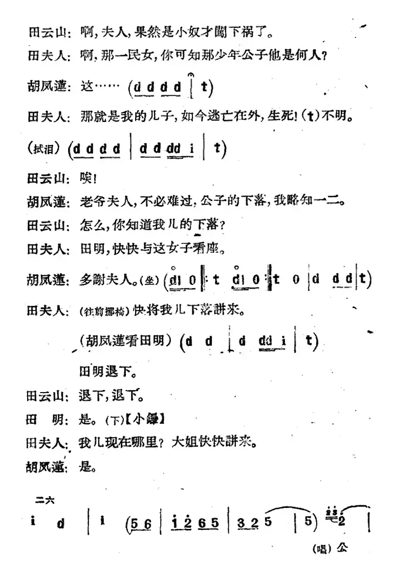 [河北梆子]《蝴蝶杯》第五场 投县