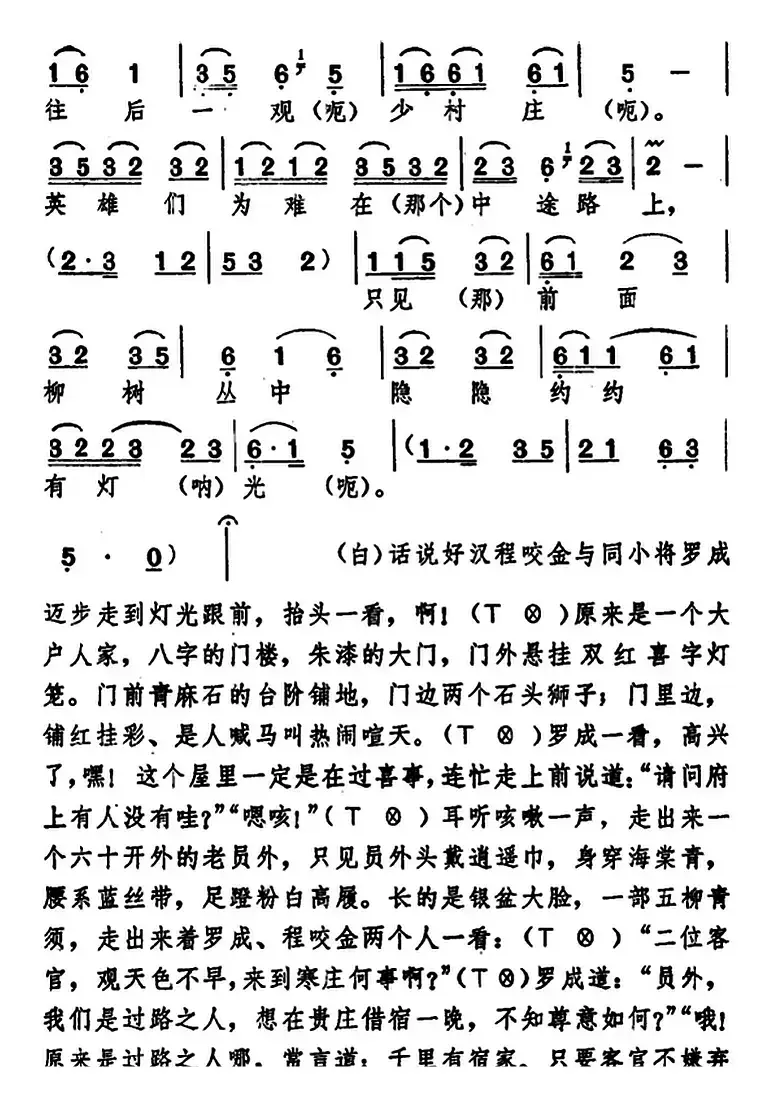 [湖北大鼓]罗成代嫁