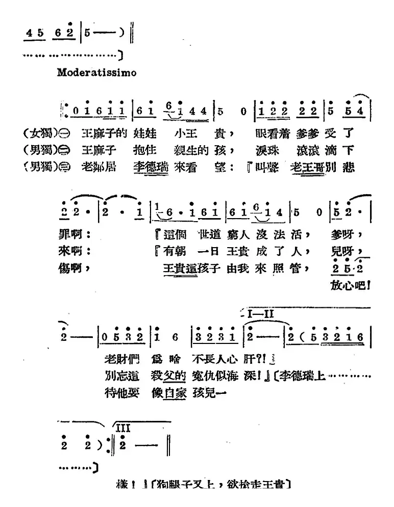 歌剧《王贵与李香香》全剧之序幕