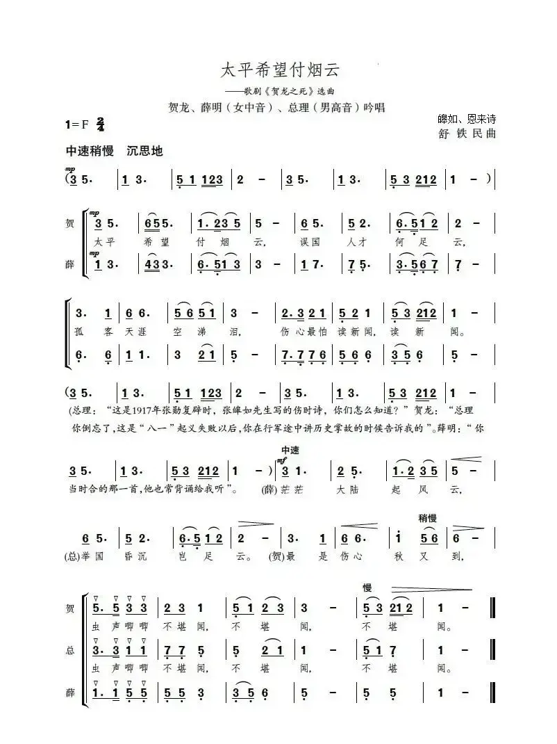 太平希望付烟云（歌剧《贺龙之死》选曲）