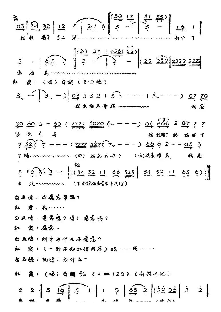 歌剧《红霞》全剧（第二幕）