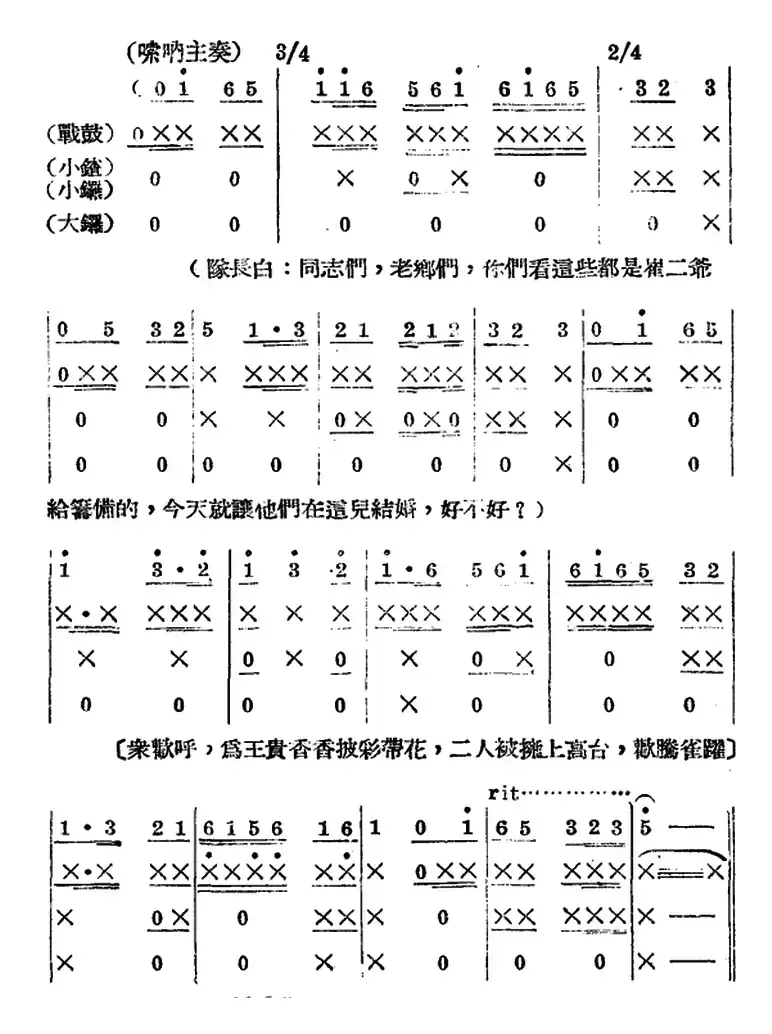 歌剧《王贵与李香香》全剧之第四幕 第二场