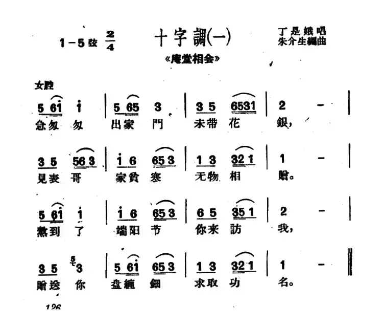 [沪剧]十字调 2首（《庵堂相会》选段）