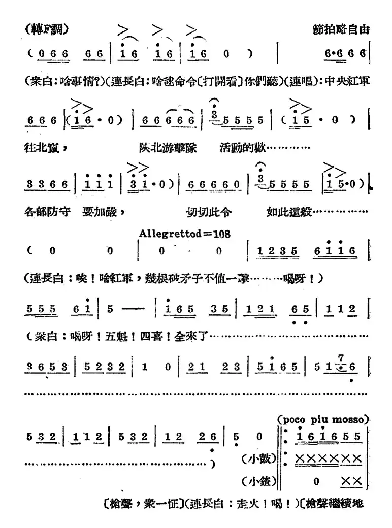 歌剧《王贵与李香香》全剧之第四幕 第二场