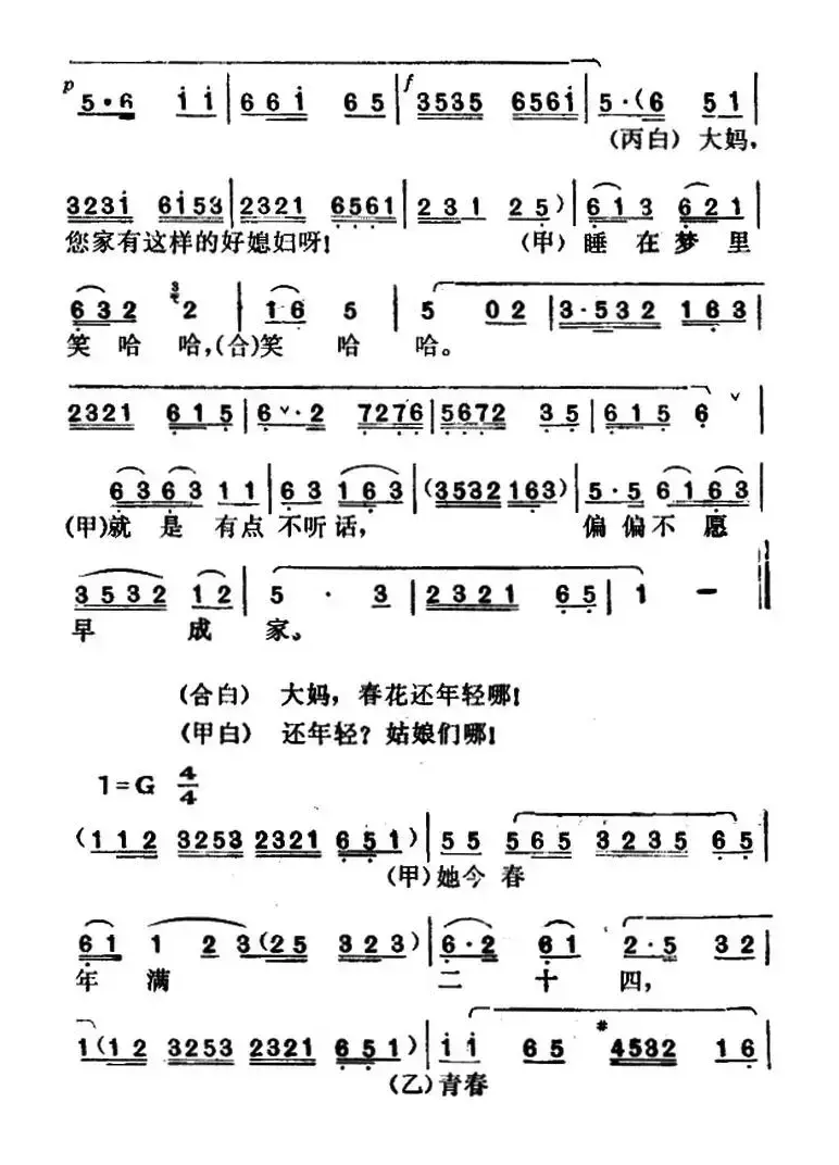 [湖北小曲]唱春花