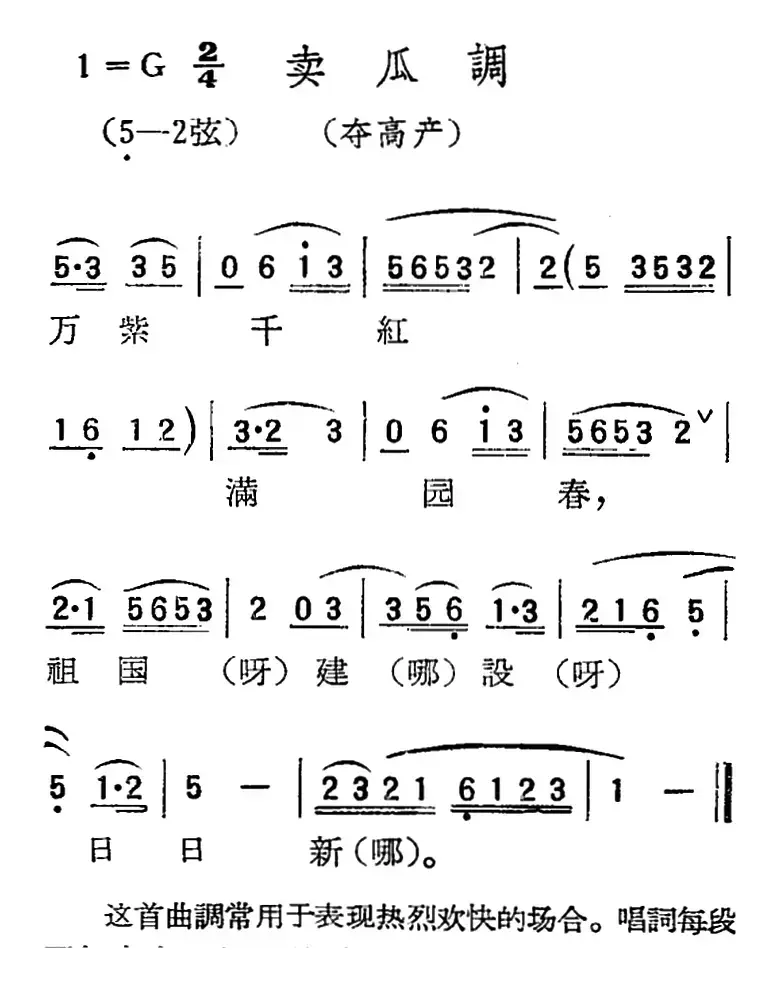 [扬剧曲调]卖瓜调（夺高产）