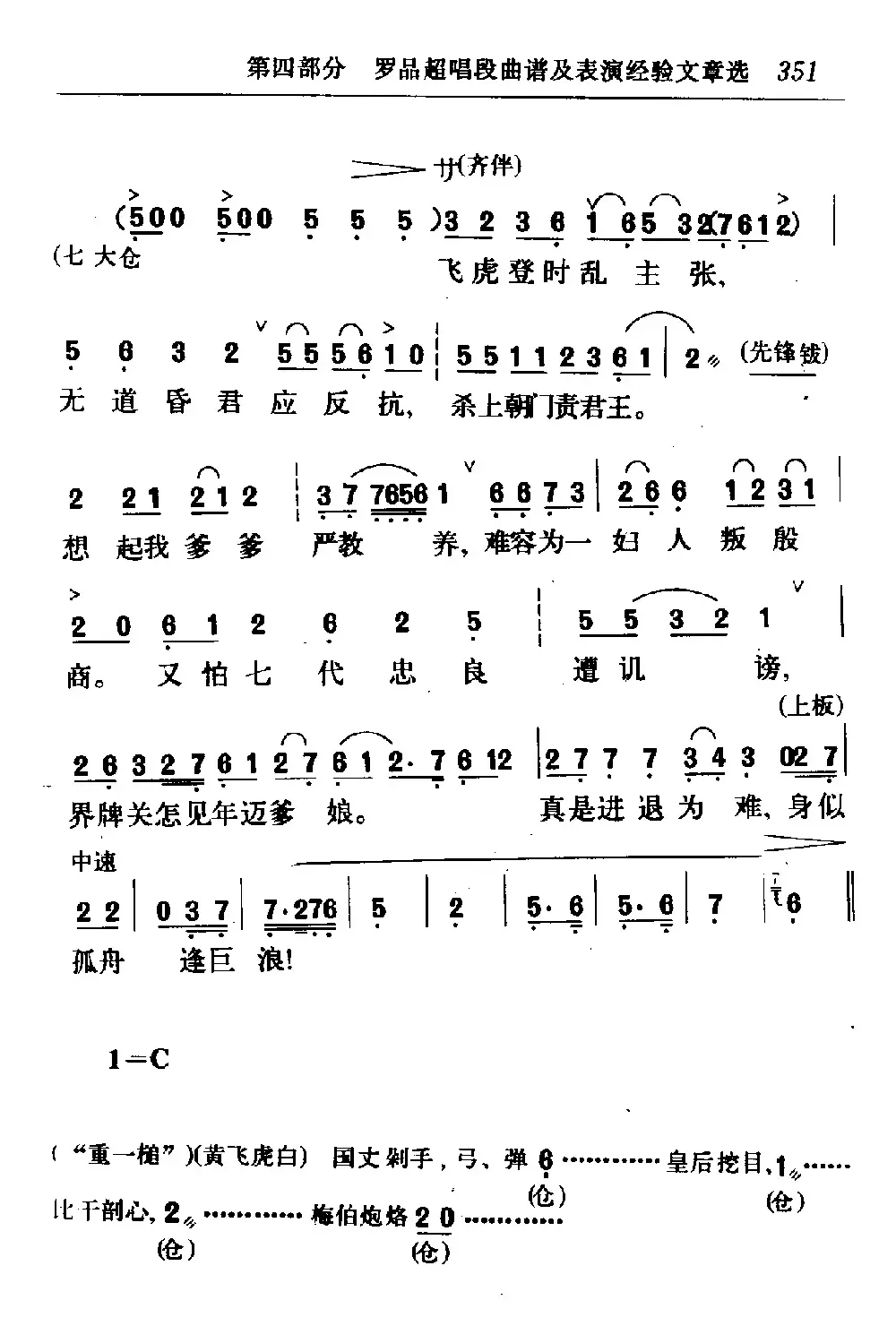 [粤剧]激反（《黄飞虎反五关》选段）