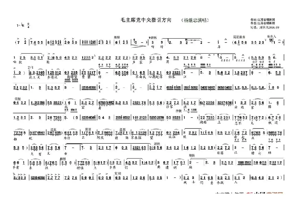 [锡剧]毛主席党中央指引方向（《沙家浜》选段）