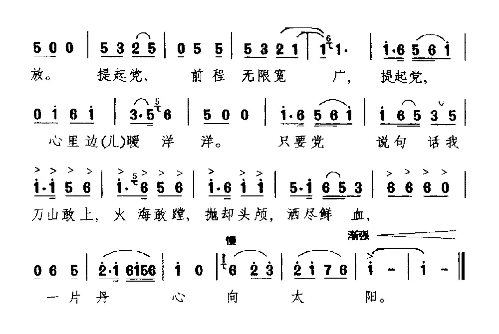 [北京曲剧]一片丹心向太阳（《毛主席的好战士——雷锋》选段 雷锋唱）