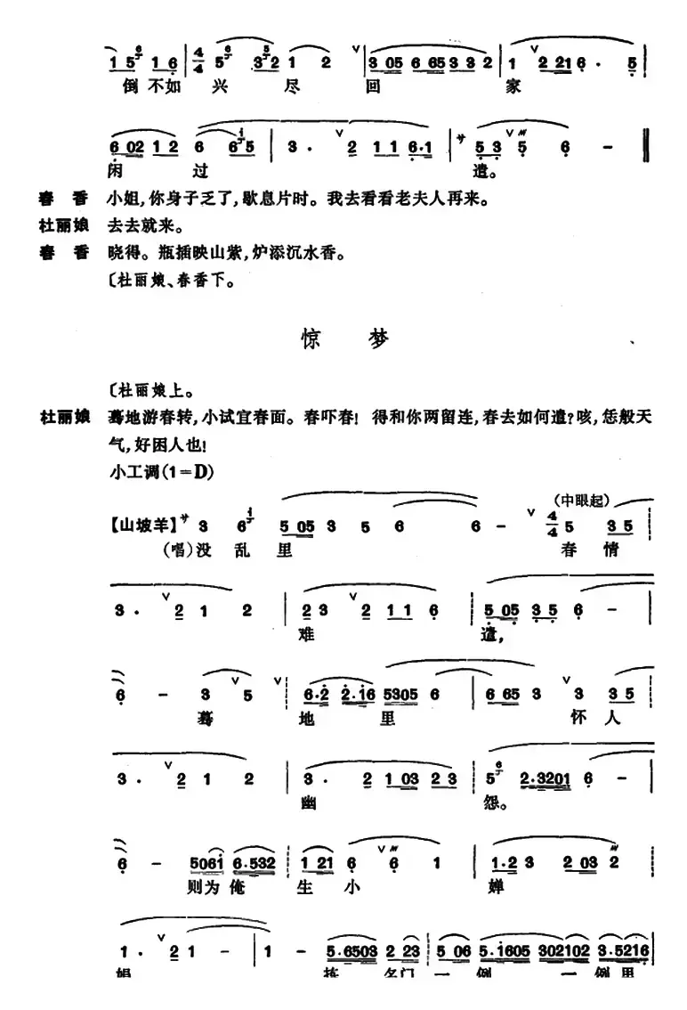 [昆曲]牡丹亭·游园、惊梦