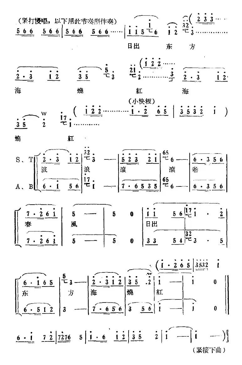 歌剧《红珊瑚》选曲：第九场 打店（第三十八曲 波浪滚滚卷春风 合唱、独唱）