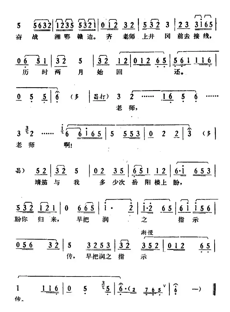 [湘剧高腔]《郭亮》第七场 山水相连