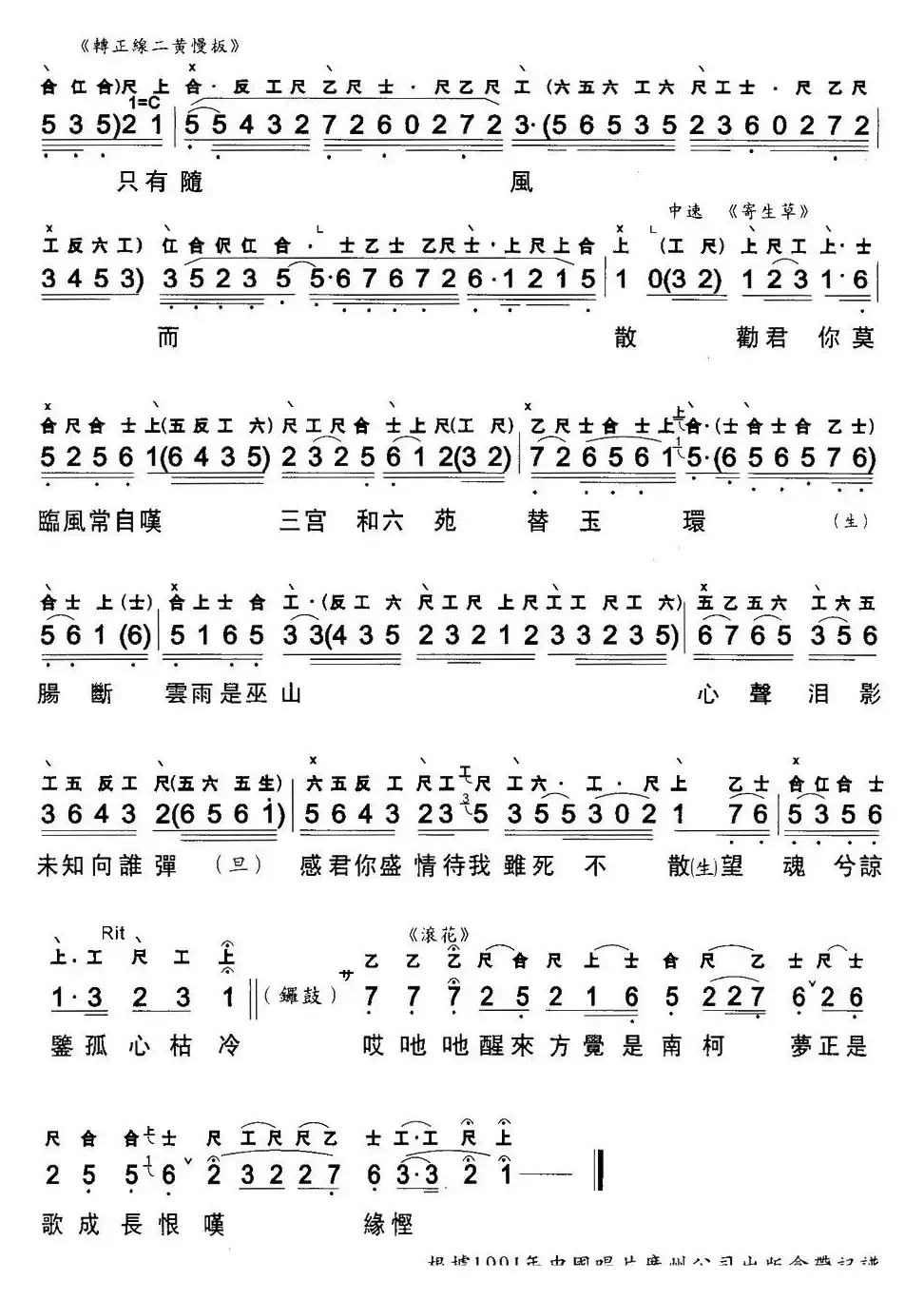 [粤曲]梦会扬贵妃 （工尺谱+简谱）