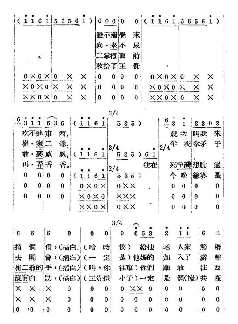 歌剧《王贵与李香香》全剧之第一幕 第二场