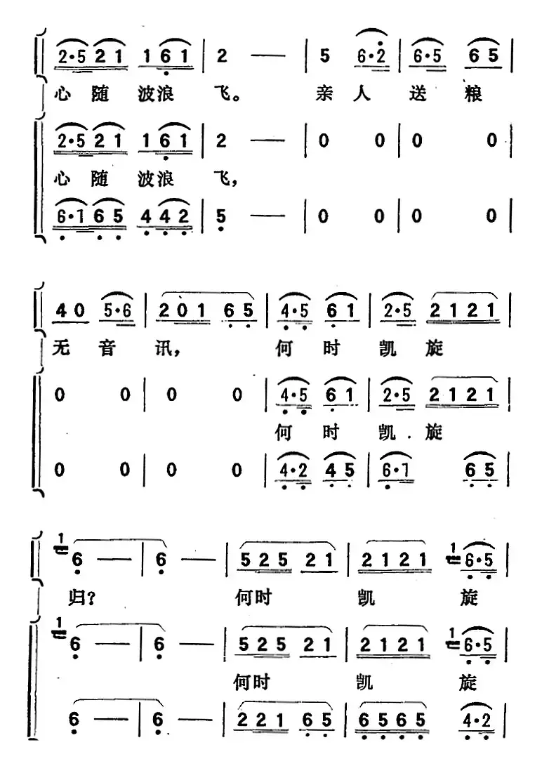 歌剧《向阳川》全剧之第五场 二曲（一日三望陇河水）