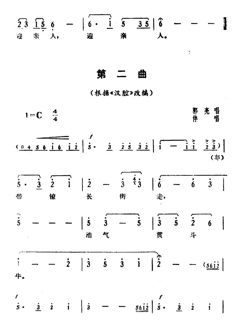 [湘剧高腔]《郭亮》第九场 浩然正气