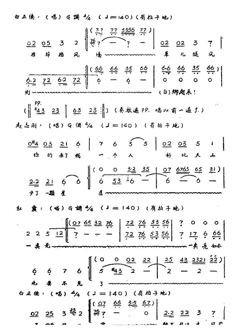 歌剧《红霞》全剧（第二幕）