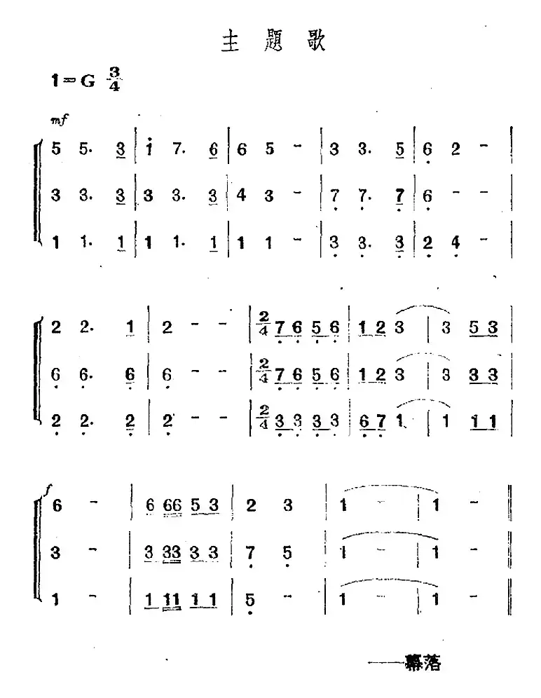 歌剧《两代人》第三幕