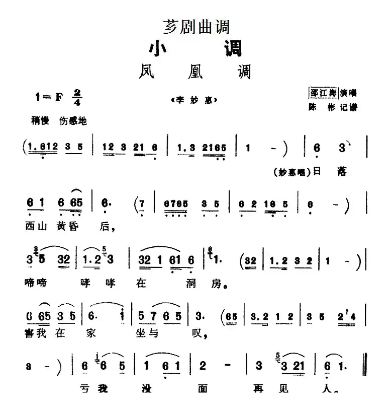 [芗剧曲调]凤凰调（选自《李妙惠》）