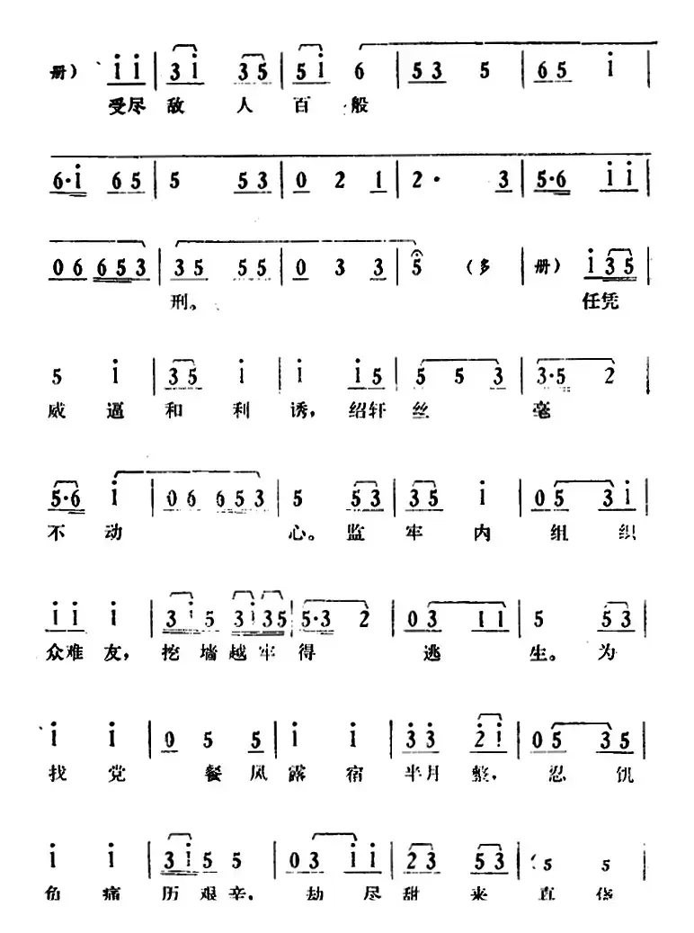 [湘剧高腔]《郭亮》第八场 掩护战友