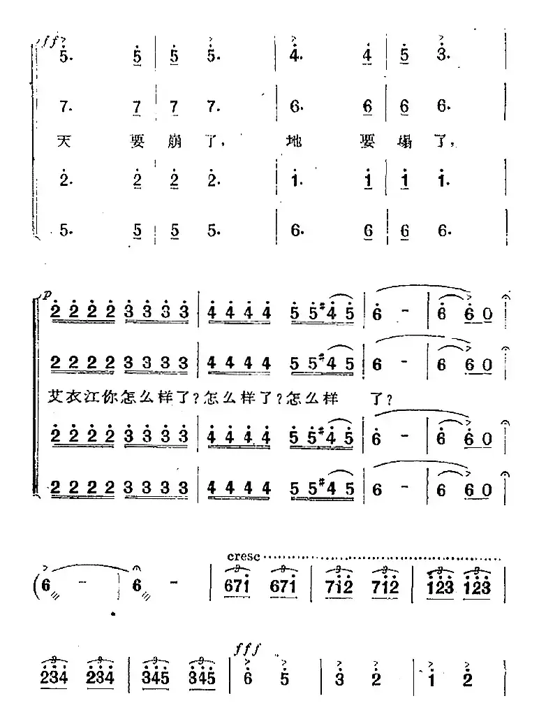 歌剧《两代人》第三幕