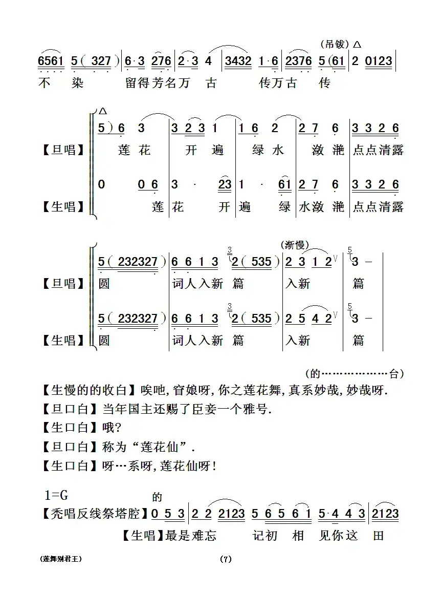 [粤曲]莲舞别君王