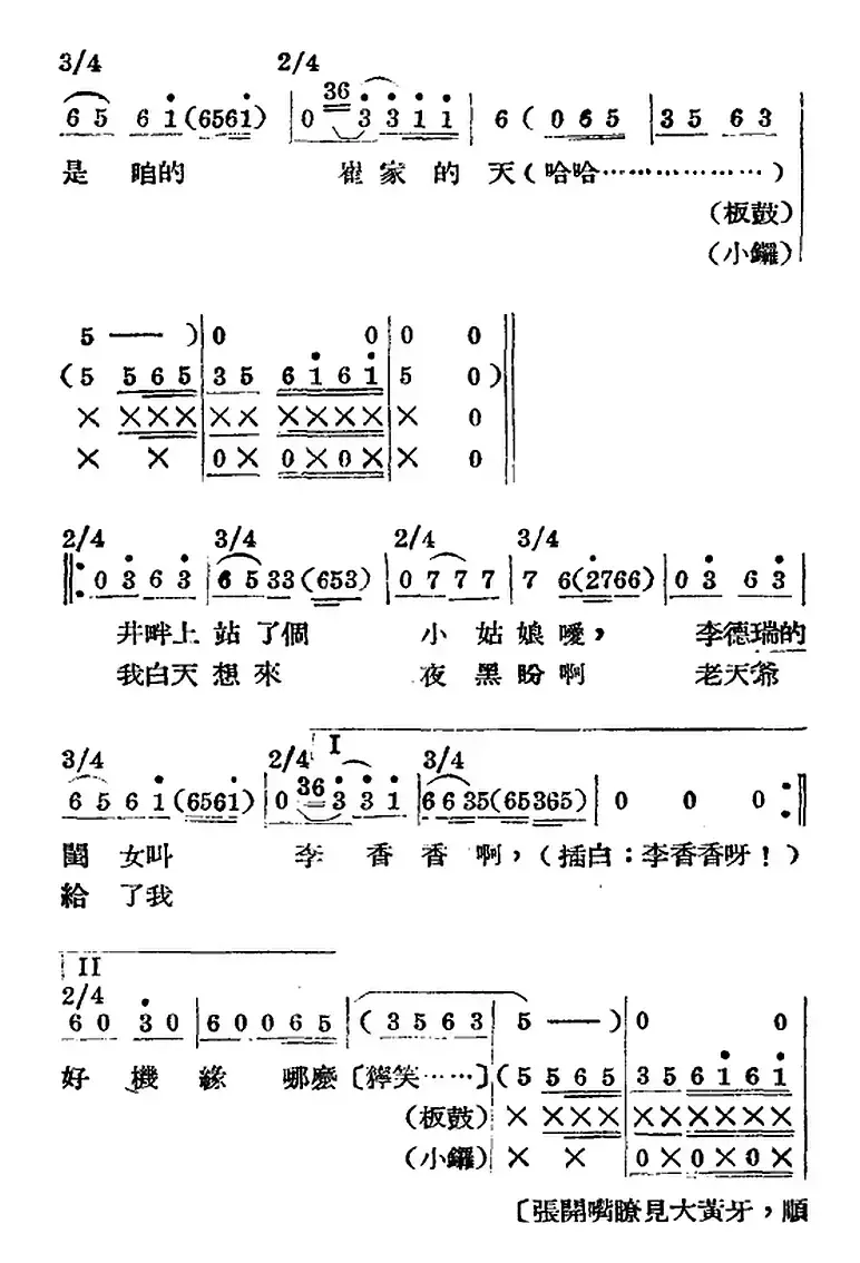 歌剧《王贵与李香香》全剧之第一幕 第一场