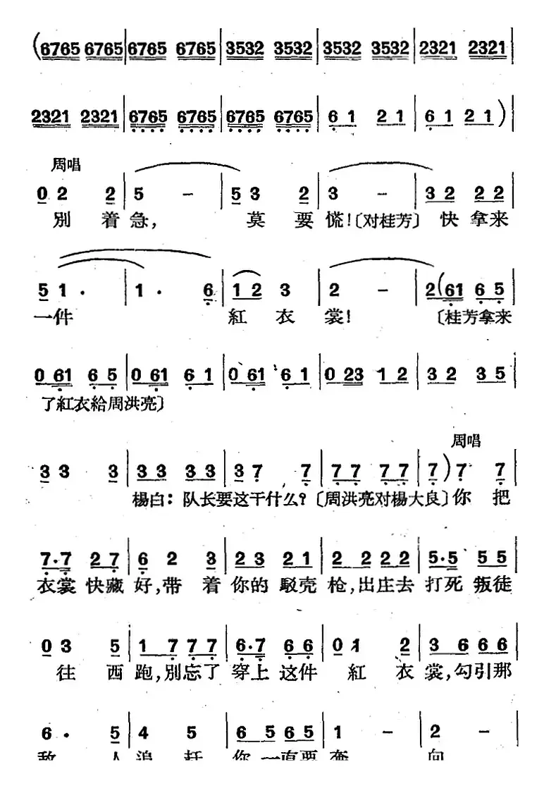 歌剧《三月三》全剧（P51-83）