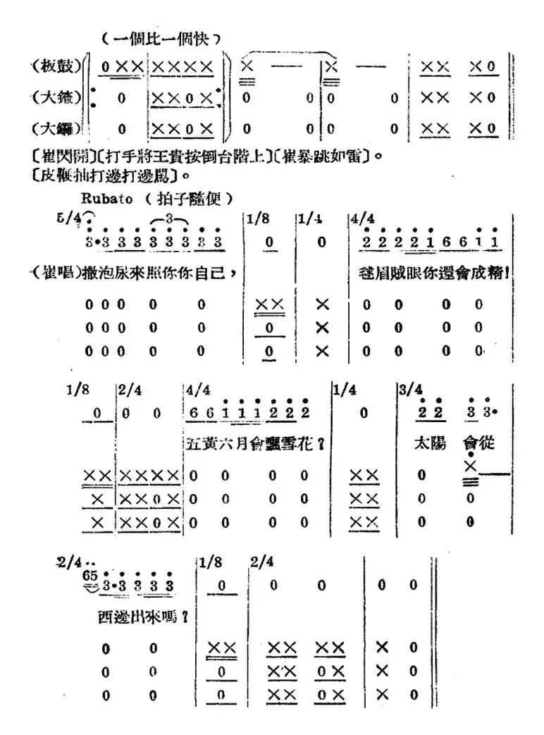 歌剧《王贵与李香香》全剧之第二幕 第二场