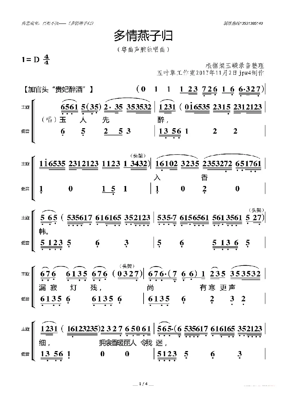 [粤曲]多情燕子归（五叶草制谱版）