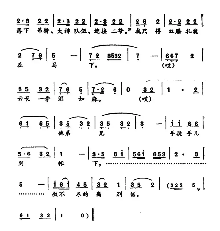 [河南大调曲子]古城会（满江红带垛）