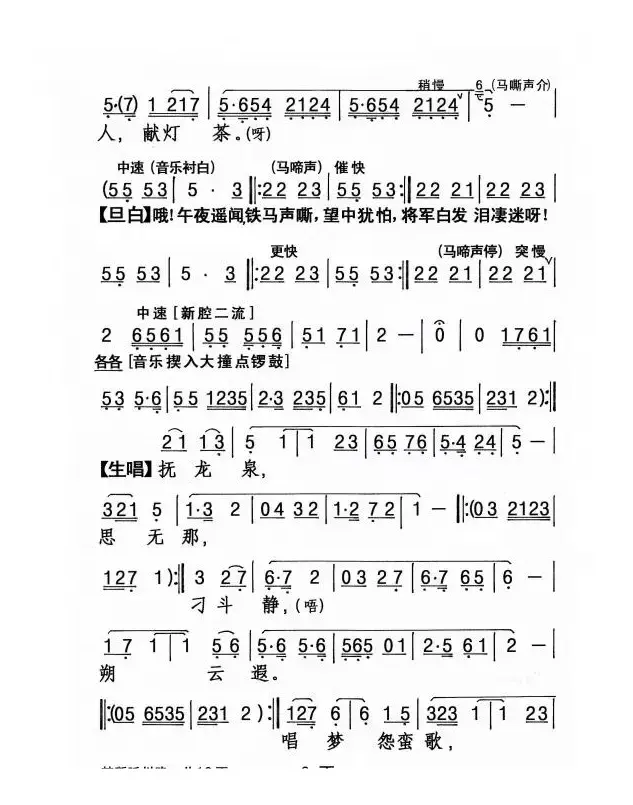 [粤剧]梦断延州路 