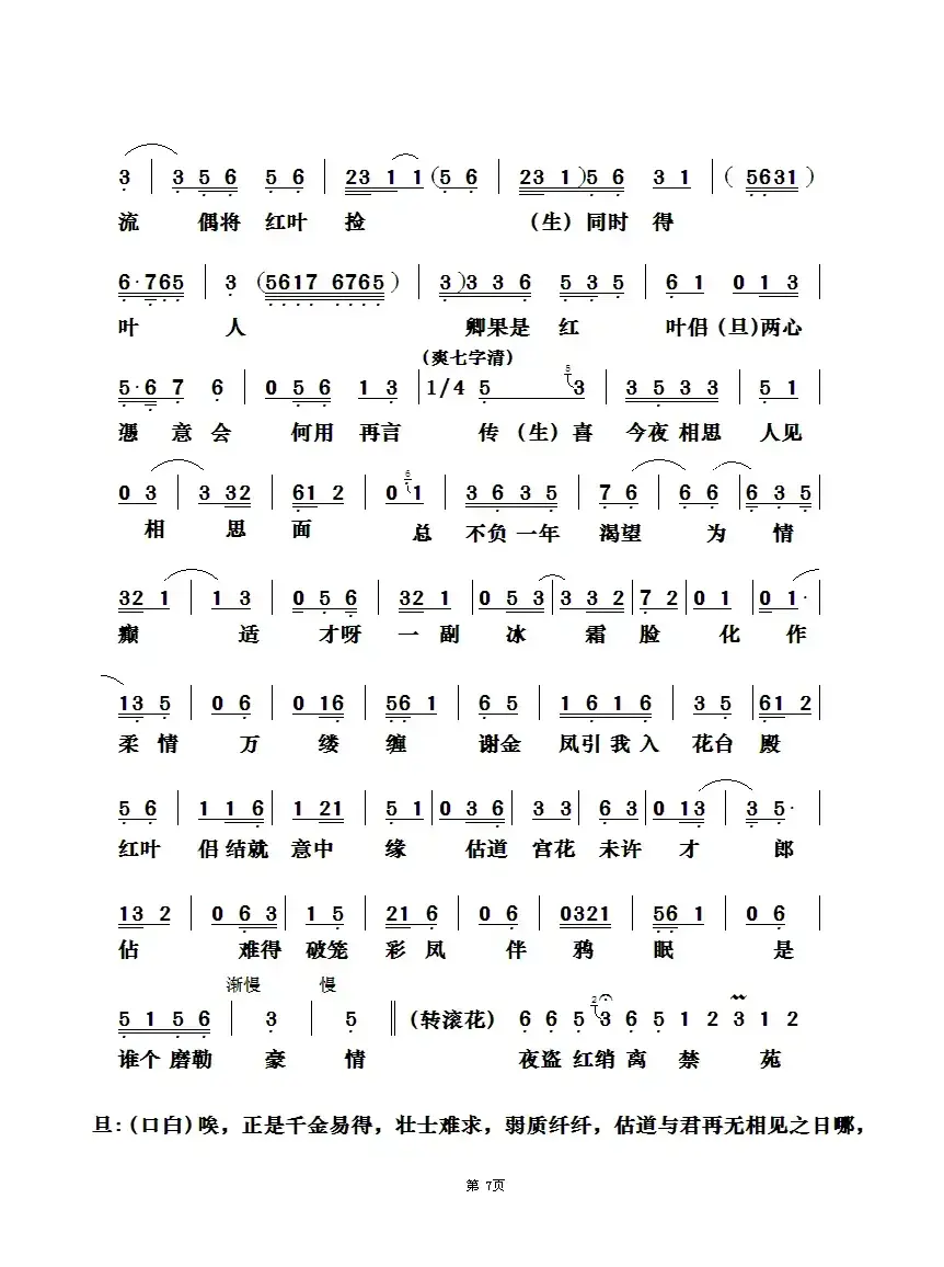 [粤曲]红叶诗媒