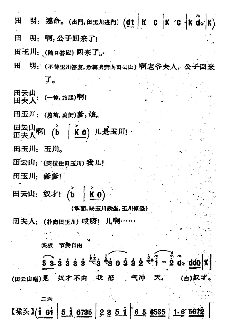 [河北梆子]《蝴蝶杯》第八场 打子