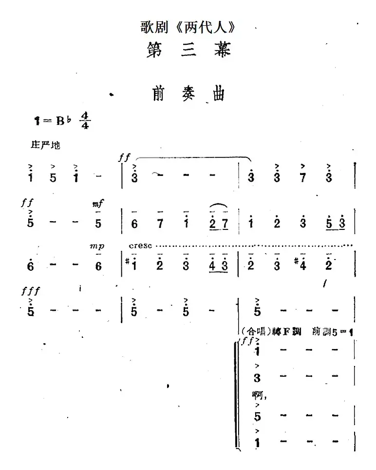 歌剧《两代人》第三幕