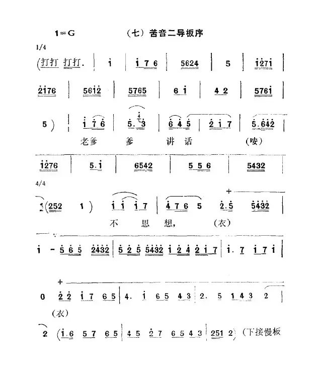 [秦腔]彩腔谱例：苦音二导板序