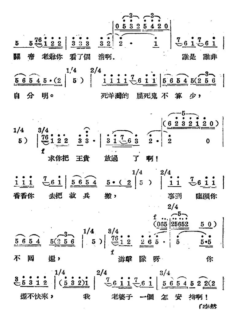 歌剧《王贵与李香香》全剧之第三幕 第一场