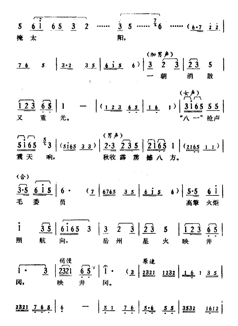 [湘剧高腔]《郭亮》第七场 山水相连