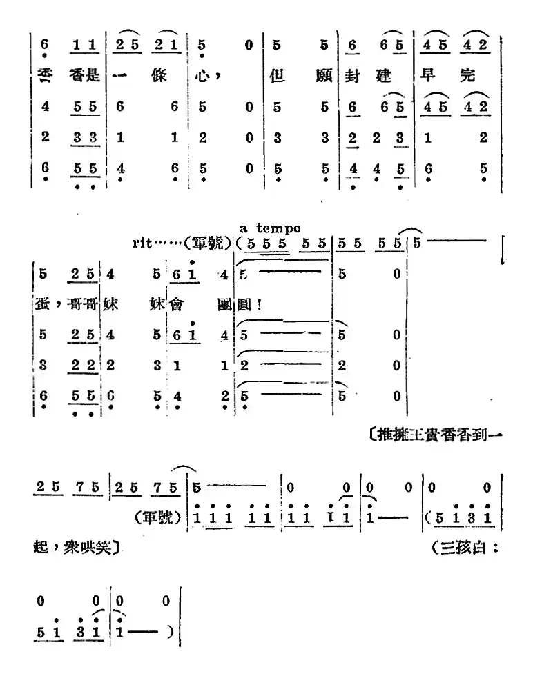 歌剧《王贵与李香香》全剧之第三幕 第二场