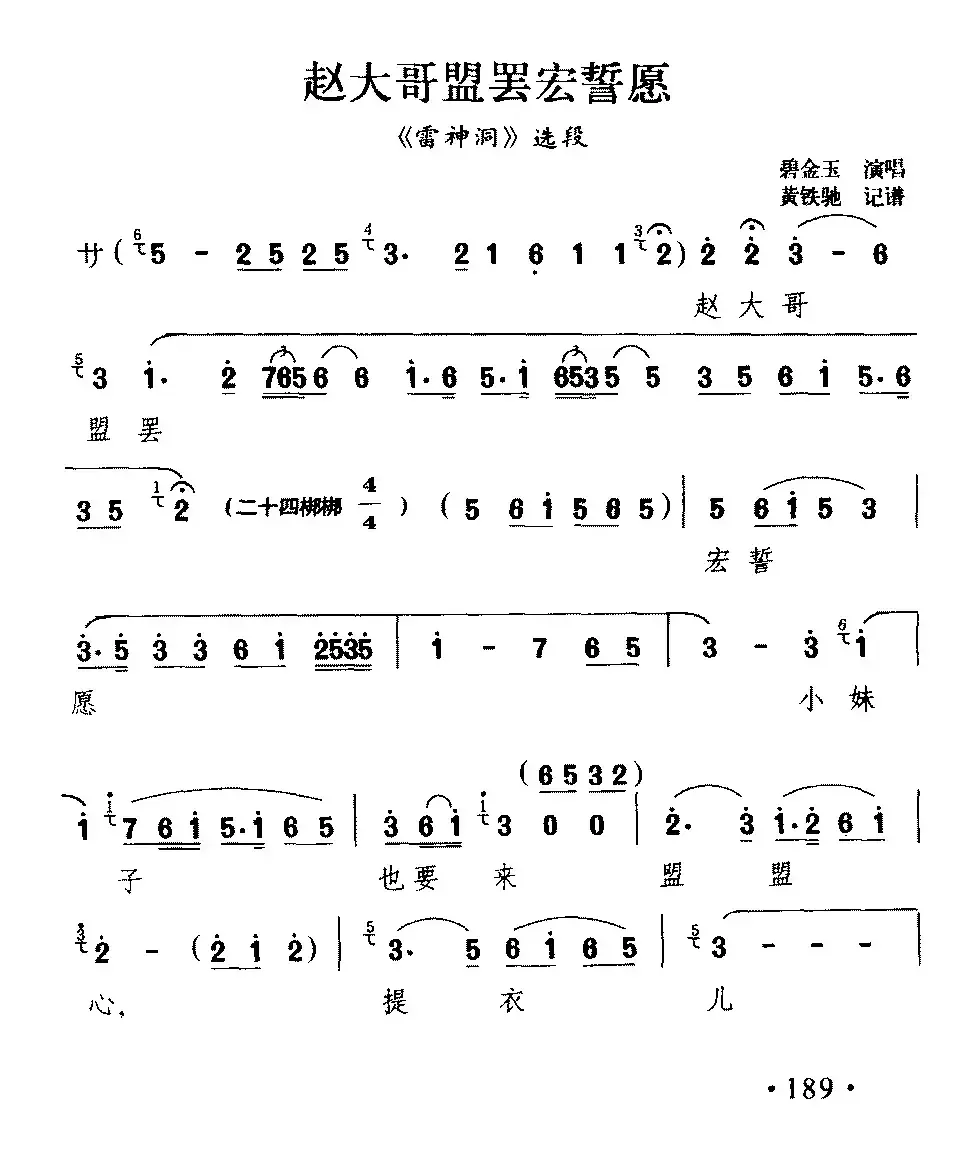 [滇剧]赵大哥盟罢宏誓愿（《雷神洞》选段）