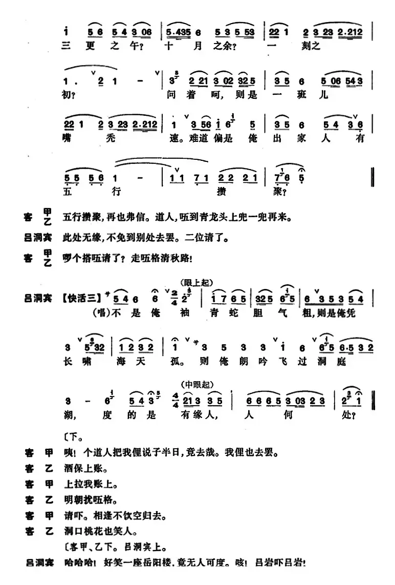 [昆曲]邯郸梦·扫花、三醉