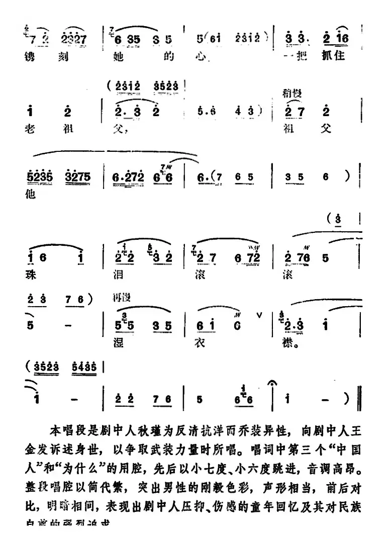 [锡剧]梅兰珍唱腔集：我是一个中国人（选自《鉴湖女侠》秋瑾唱段）