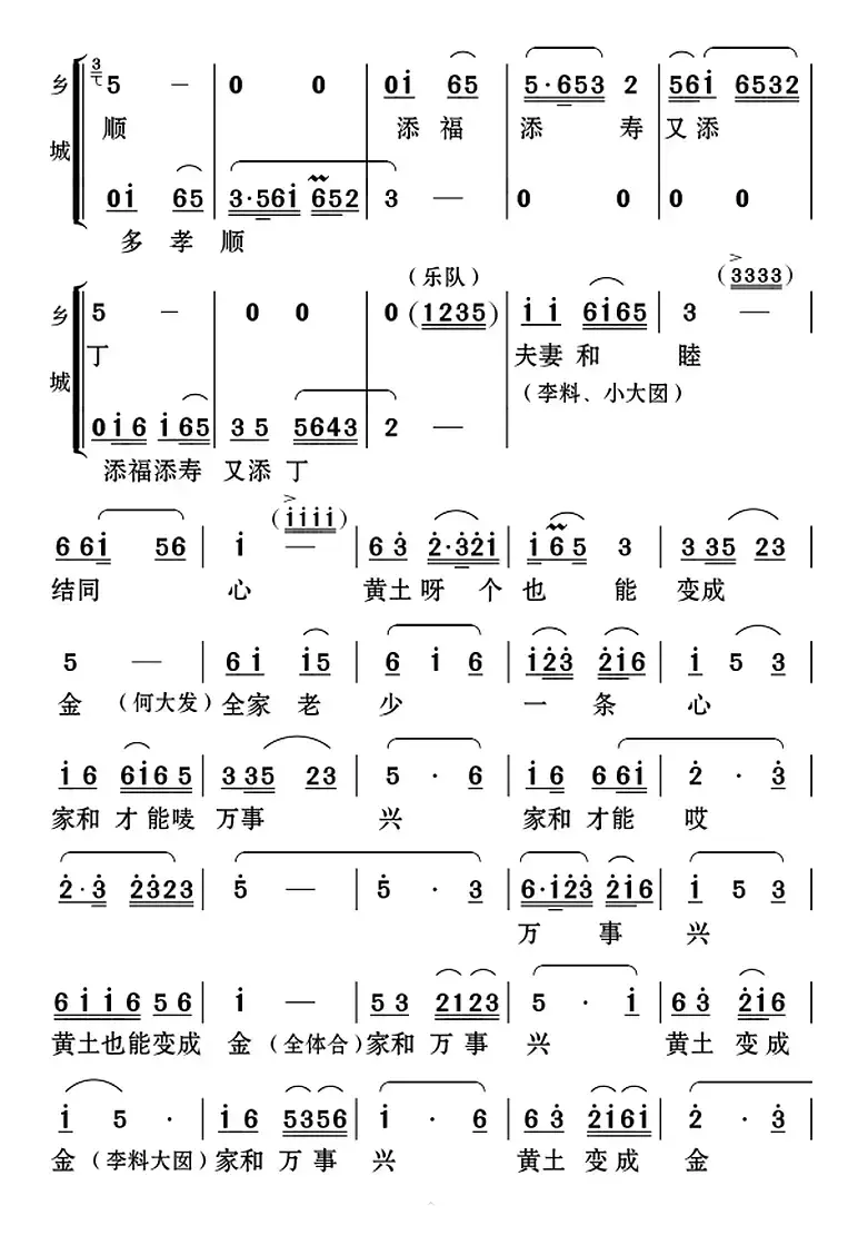 [云南花灯]家和万事兴 黄土变成金（《乡城亲家》续集主题歌）