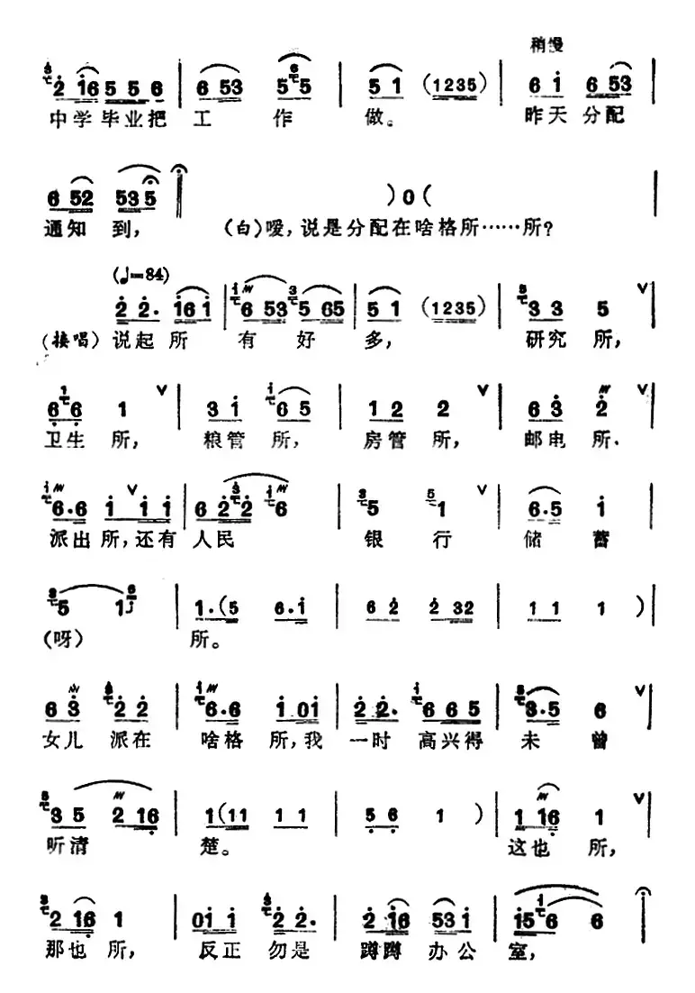 [锡剧]梅兰珍唱腔集：人逢喜事笑呵呵（选自《人民路上的早晨》苗母唱段）