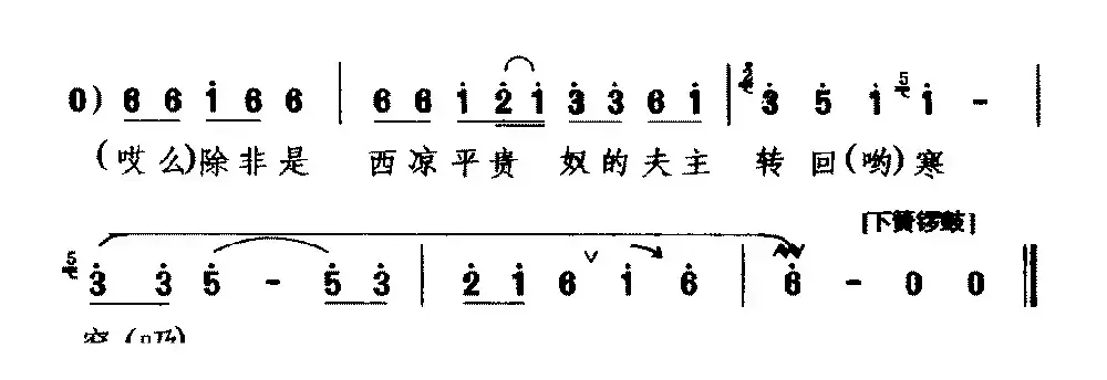 [咳子戏]三姐剜菜上了桥（《盘坡》选段 王宝钏唱）