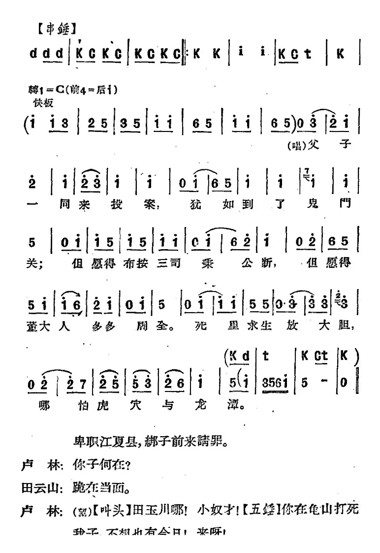 [河北梆子]《蝴蝶杯》第九场 杯证