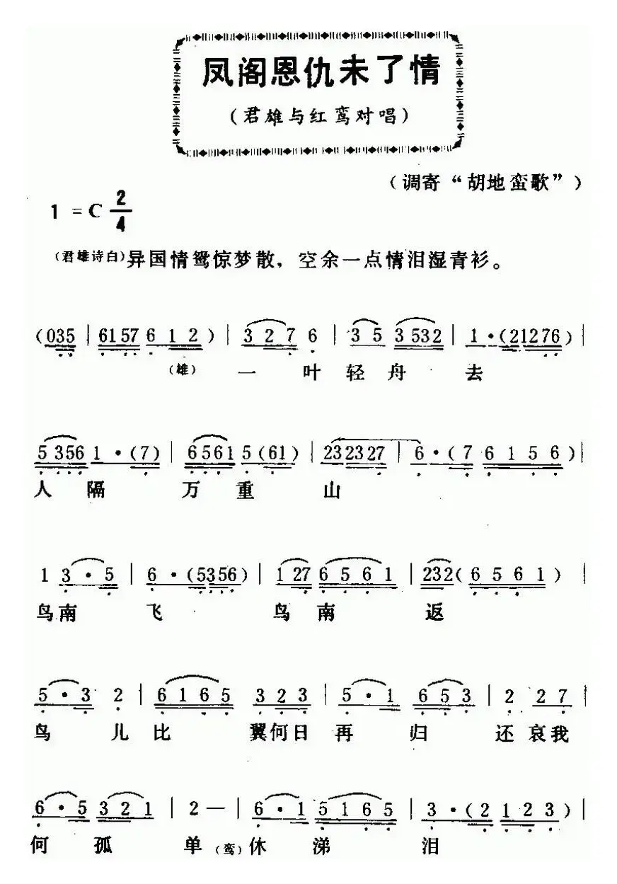 [粤曲]凤阁思仇未了情