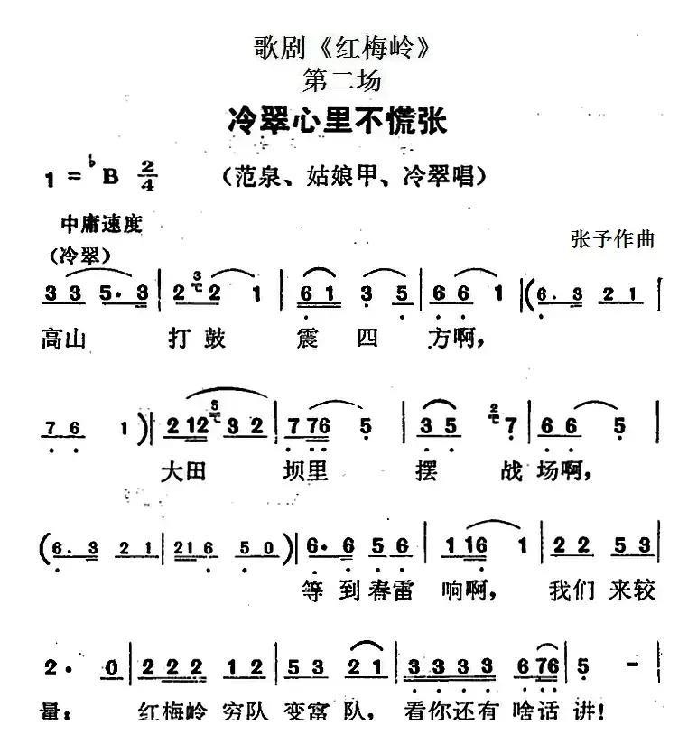 歌剧《红梅岭》全剧之第二场（冷翠心里不慌张）